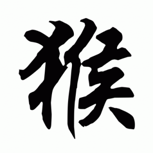 ZenView – Year of the Monkey ZenView – Year of the Monkey