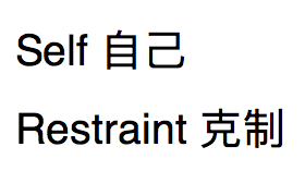 Zen View – Self Restraint Zen View – Self Restraint